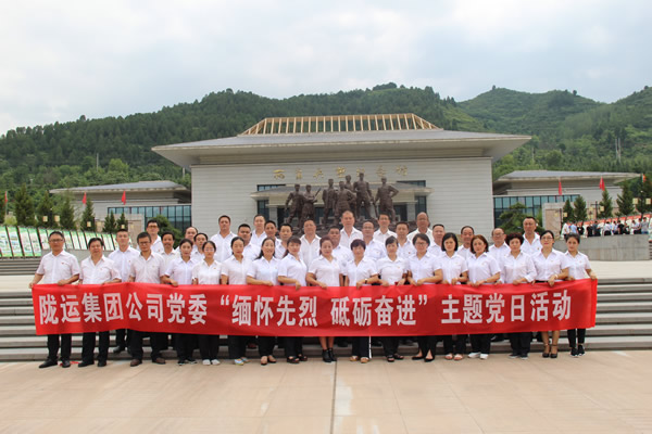 隴運(yùn)集團(tuán)公司黨委開(kāi)展慶祝建黨97周年“緬懷先烈，砥礪奮進(jìn)”主題黨日活動(dòng)