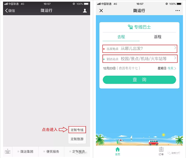 【定制專線】文縣至姚渡火車站、青木川旅游直通車上線啦！