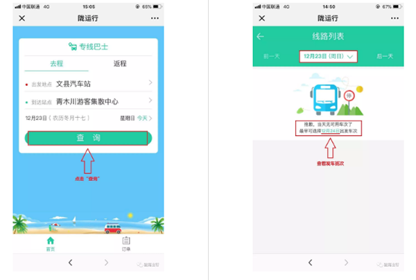 【定制專線】文縣至姚渡火車站、青木川旅游直通車上線啦！