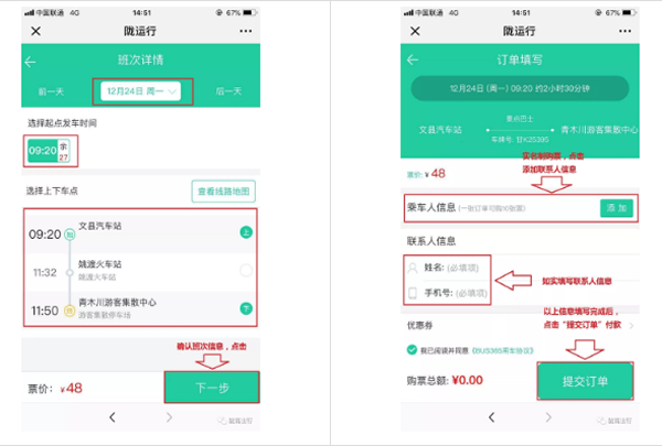 【定制專線】文縣至姚渡火車站、青木川旅游直通車上線啦！