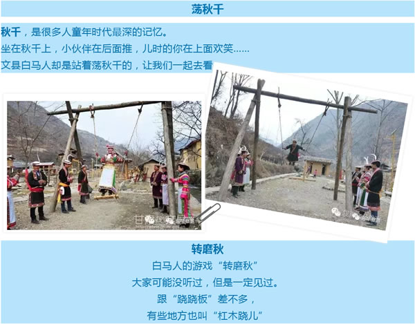 【定制旅游】隴運(yùn)集團(tuán)潤華旅行社推出“白馬人民俗，文化旅游節(jié)”2日游開團(tuán)啦