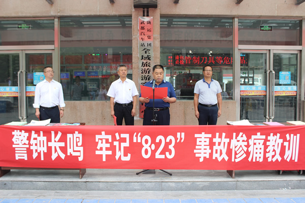 隴運(yùn)集團(tuán)武都汽車站、武都客運(yùn)公司開(kāi)展 “安全警示日”活動(dòng)