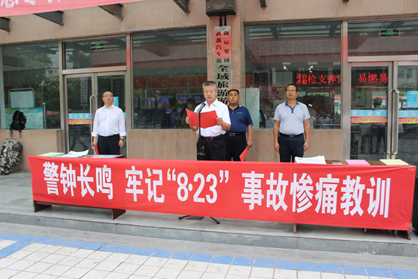 隴運(yùn)集團(tuán)武都汽車站、武都客運(yùn)公司開(kāi)展 “安全警示日”活動(dòng)