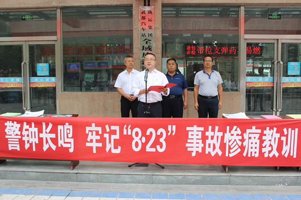 隴運(yùn)集團(tuán)武都汽車站、武都客運(yùn)公司開(kāi)展 “安全警示日”活動(dòng)
