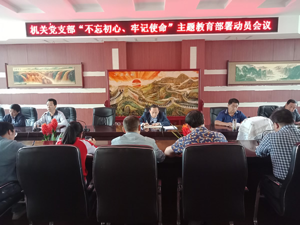 隴運集團公司“不忘初心、牢記使命” 主題教育在各黨支部全面啟動