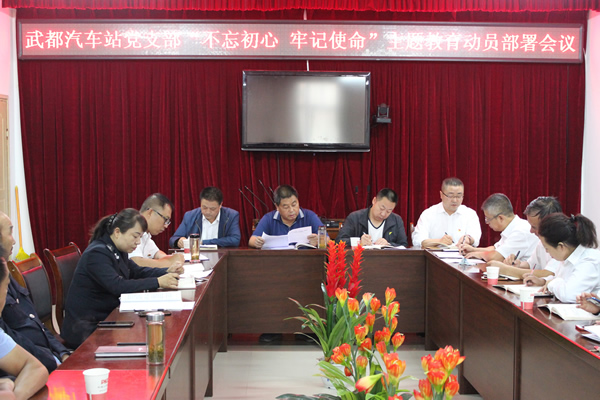 隴運集團公司“不忘初心、牢記使命” 主題教育在各黨支部全面啟動