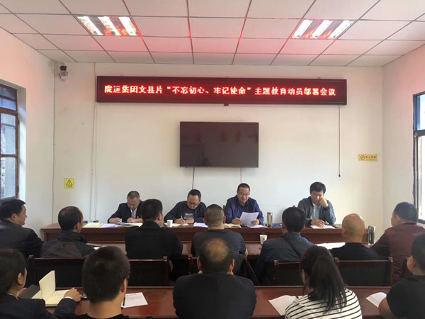 隴運集團公司“不忘初心、牢記使命” 主題教育在各黨支部全面啟動