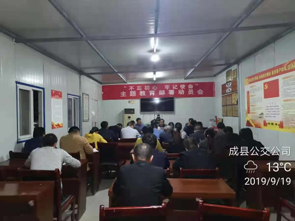 隴運集團公司“不忘初心、牢記使命” 主題教育在各黨支部全面啟動