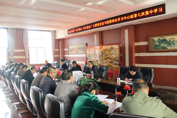 隴運集團公司黨委召開“不忘初心、牢記使命”主題教育讀書班暨理論學習中心組第七次集中學習（擴大）會議