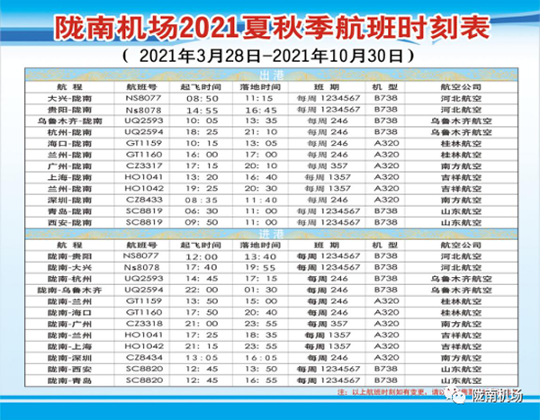 隴南機(jī)場(chǎng)至市區(qū)（武都）客運(yùn)專線 正式開通